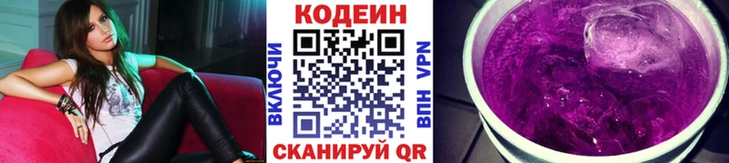 Codein напиток Lean (лин)  купить наркотики цена  Бабушкин 